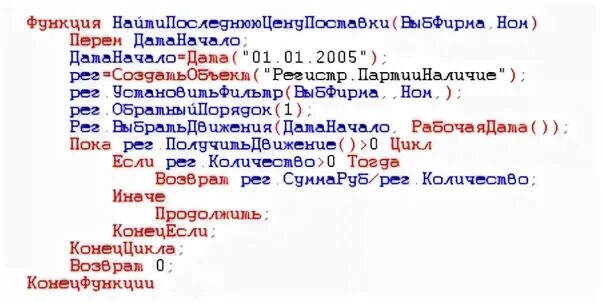 Код программы 1с. 1с программирование код. Код 1с пример. Программный код 1с 8.3.