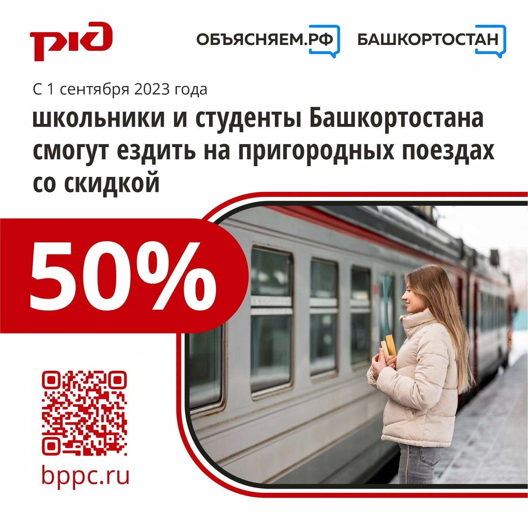 Скидка на проезд студентам в электричке. Скидка на электричку студентам. как купить билет ржд со скидкой студенту через приложение. как оформить билет со скидкой студенту в приложении ржд. как купить билет ржд пассажирам со скидкой студенту.