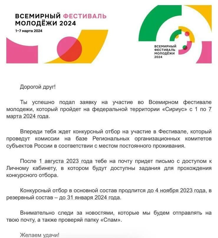 Где проходит сириус 2024 всемирный фестиваль молодежи