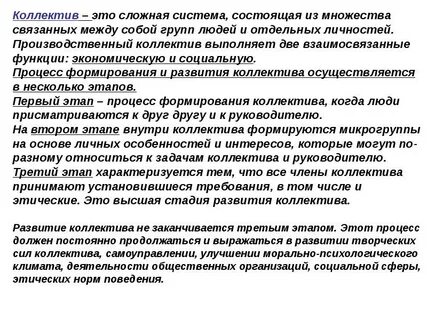 Общий коллектив это