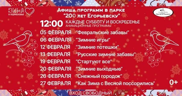 Егорьевск парк 200 лет Егорьевску афиша. Парк 200 лет Егорьевску афиша новый год. Парк 200 лет Егорьевску. Парк Пегас Егорьевск. Расписание 29 воскресенск егорьевск сегодня