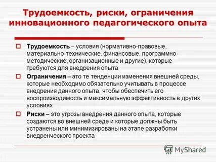 Инновационный педагогический опыт