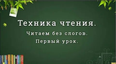 Видеоурок по чтению 1 класс