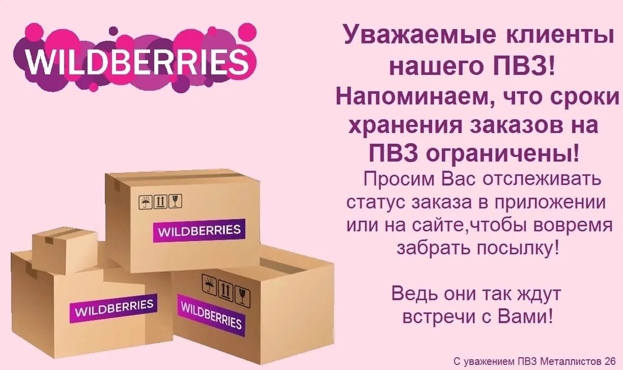 Нпос вайлдберис. ПВЗ Wildberries. Wildberries статус заказа. ПВЗ Wildberries в Армении. ПВЗ Wildberries сгорел.