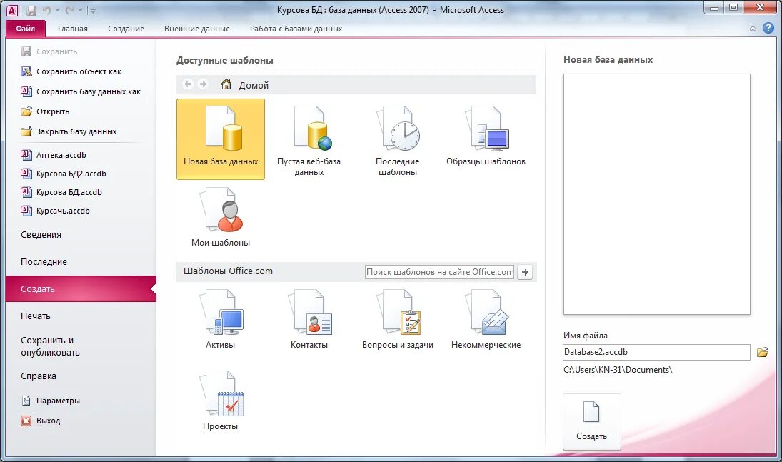 Как открыть базу данных access. Microsoft access шаблоны контакты. как открыть базу данных. как открыть бд. контакты шаблон.
