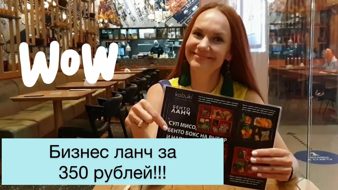Все по 250 рублей ресторан москва. Кабуки Москва бизнес ланч. Бизнес ланч в ресторане.