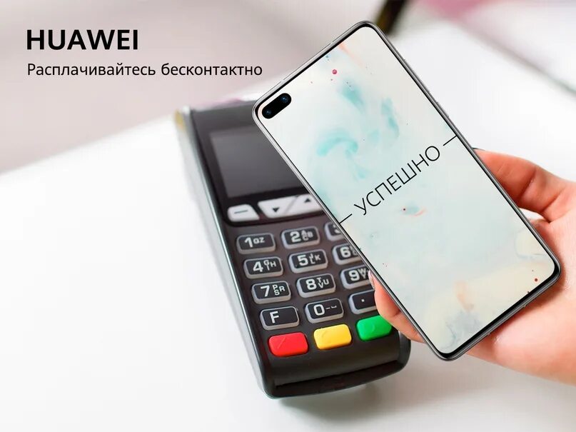 Appgallery от huawei скрин. Бесконтактная оплата с телефона. Хуавей оплата. Appgallery от huawei скрин. Система хуавей.