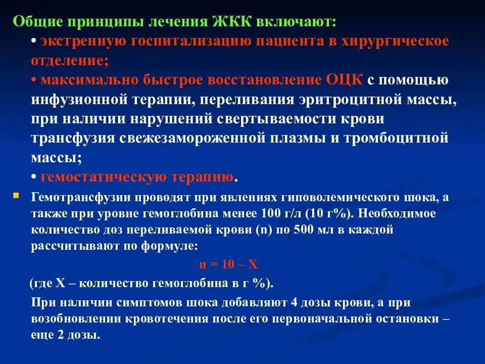 Желудочно кишечные кровотечения терапия. Кровотечения из верхних отделов пищеварительного тракта. Принципы лечения желудочного кровотечения. Лекарства при желудочно кишечных кровотечениях. Принципы лечения больных с желудочно-кишечными кровотечениями.