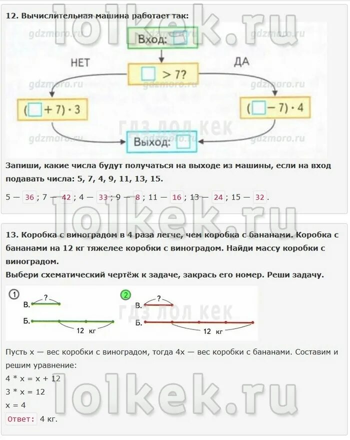 Математика рабочая тетрадь 4 класс 60. Вычислительная машина работает так. Запиши ,какие числа. Вычислительная машина работает так вход. Запиши какие числа будут получаться на выходе из машины. Задание вычислительная машина работает так.