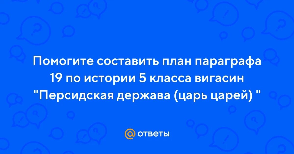 История 56 параграф 5 класс ответы