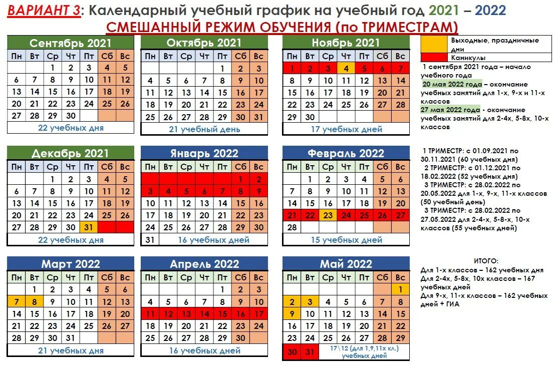 Школьные каникулы в 2021 2022 учебном году в России календарь. Школьные каникулы 2021-2022 Екатеринбург. Расписание каникул 2021-2022. Каникулы в школе в 2021 году.