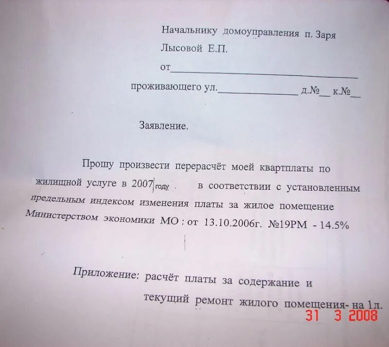 Заявление на перерасчет. Заявление на перерасчет коммунальных услуг. Заявление на пересчет отопления. Прошу сделать перерасчет.