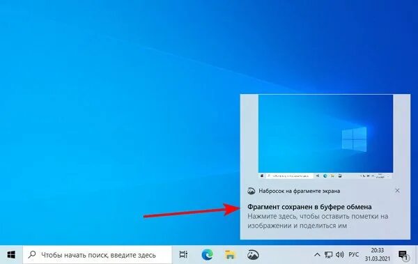Снимок фрагмента экрана. Скриншот на виндовс 10. принтскрин в windows 10. набросок на фрагменте экрана. как сделать снимок экрана на виндовс 10.