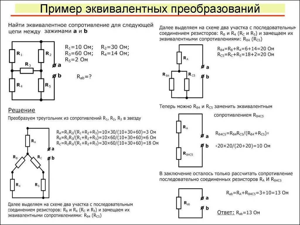 Эквивалентное сопротивление формула последовательное