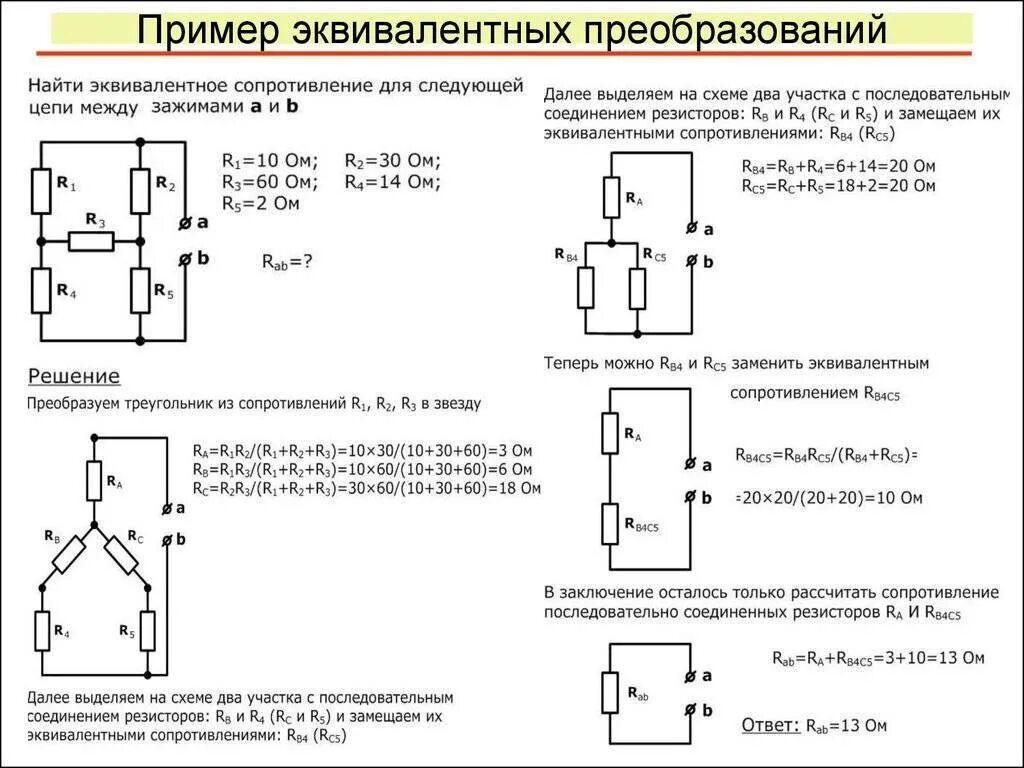 Упрощение цепи с резисторами. Эквивалентная схема соединений резисторов. Схема цепи для расчета эквивалентных сопротивлений. Импеданс эквивалента электрической схемы.