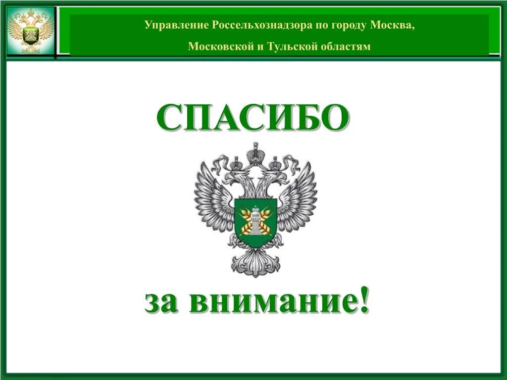 Россельхознадзор. Федеральная служба по ветеринарному и фитосанитарному надзору. Россельхознадзор печать. Россельхознадзор ветеринарный надзор. Сайт россельхознадзора ростовской области