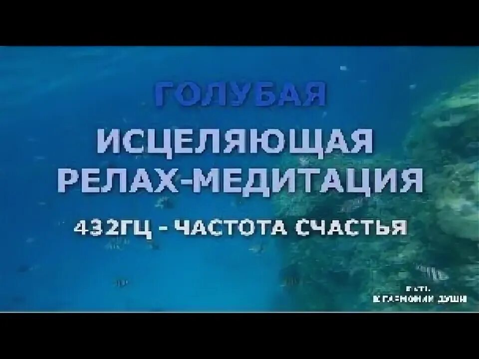Частота счастья 432. Гц 432 счастье. Гц 432 счастье. Частота 432 гц слушать. 432 гц.