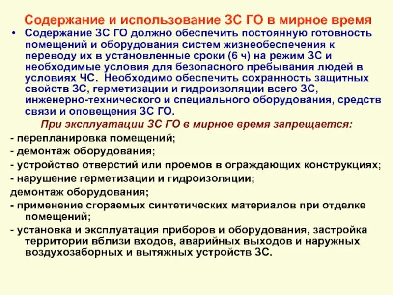 Кто должен обеспечивать содержание и эксплуатацию