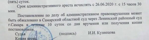 Постановление об аресте. Постановление на 15 суток. Постановление об аресте на 15 суток. Постановление об административном аресте. Срок административного ареста суток