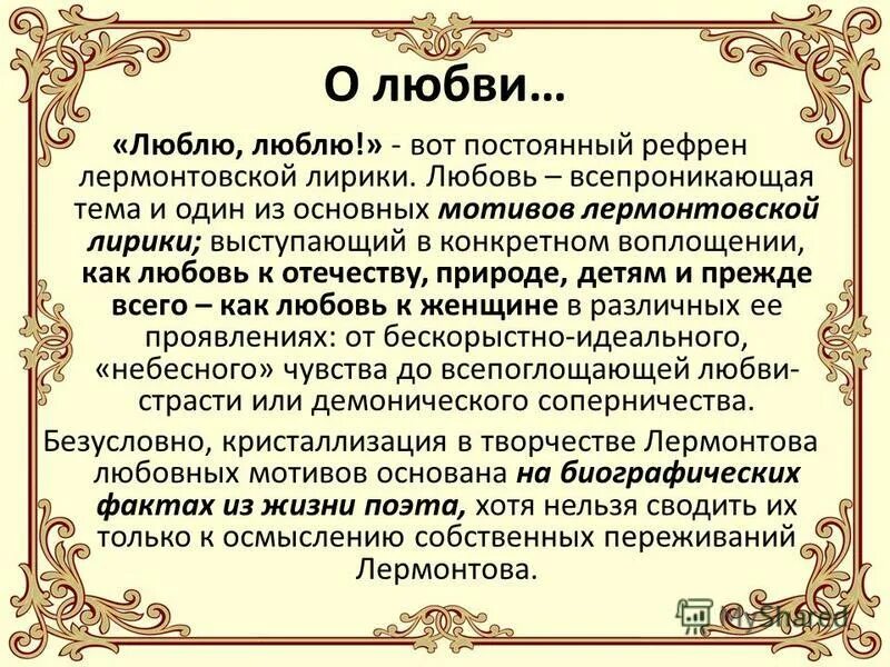 основные темы творчества м ю лермонтова. лермонтова. ю. м ю лермонтов основные темы творчества. ю.