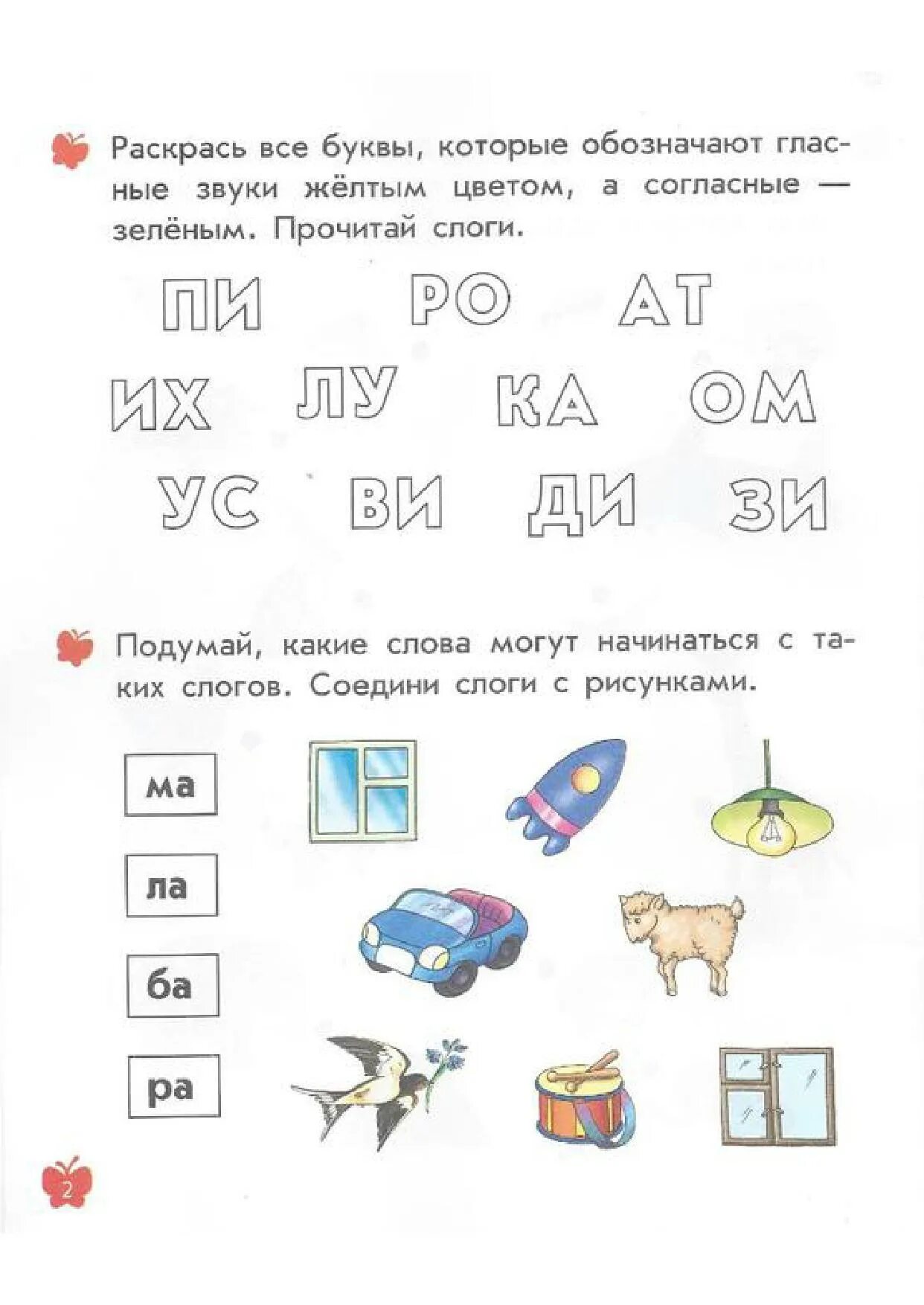 Слоги слова орех. Слоги с буквой к задания для дошкольников. Задания чтобы научить ребенка читать. Задания с буквами и слогами для дошк. Задания на чтение слогов для дошкольников.