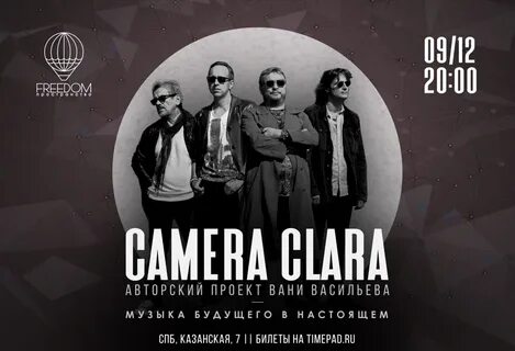Фридом камеры
