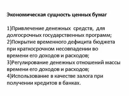 Экономические признаки ценных бумаг