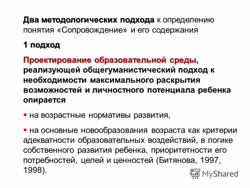 Проектирование образовательной среды. Образовательная среда в детском саду. Комфортная развивающая образовательная среда. Методологические подходы к проектированию. Алгоритм проектирования образовательной среды.