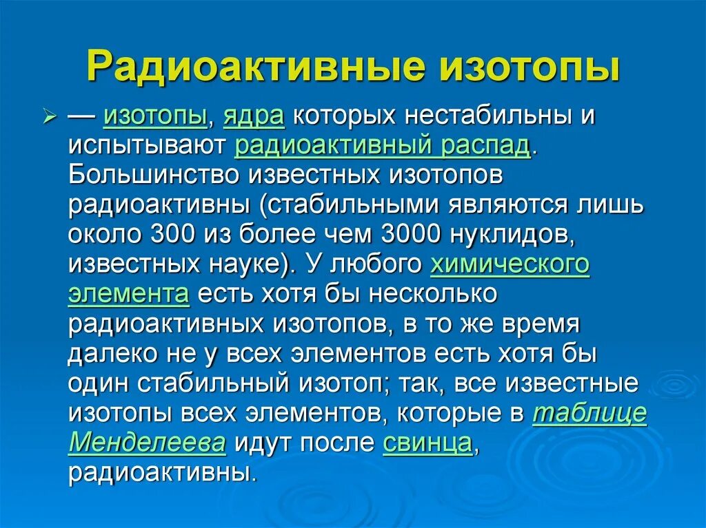 Чем различаются изотопы. Радиоактивные изотопы. Радиоактивные изотопы элементов. Стабильные изотопы. Стабильные и радиоактивные изотопы.