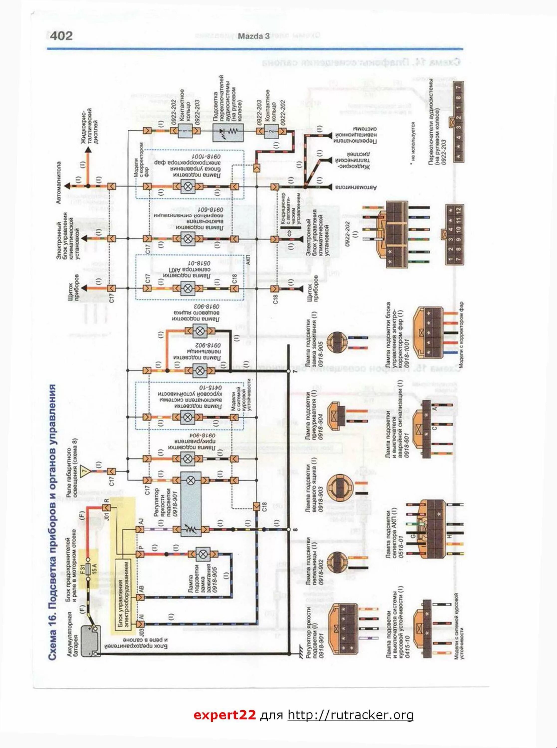 Электрооборудование Mazda 3 BK. Электрическая схема Мазда 3 BK 2.0. Mazda 3 BK 2006 электрическая схема. Мазда 3 схема электрооборудования. Электрические схемы мазда