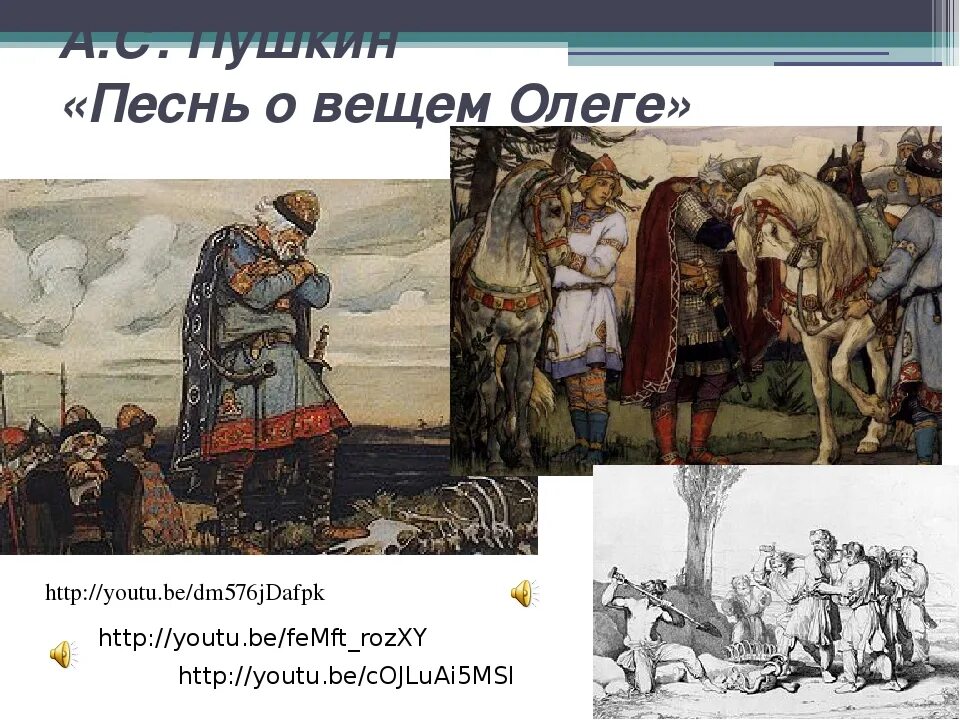 Песнь о вещем олеге толстой. Песнь о вещем Олеге Пушкин. Песнь о вещем Олеге текст. Песнь о вещем Олеге картинки.