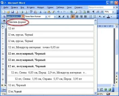 Форматы word 2010