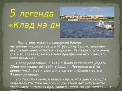 Легенда 5 предложений
