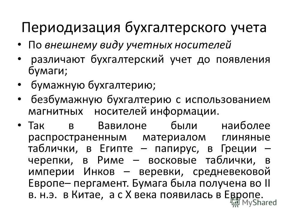Применение бухгалтерского учета. Понятие бухгалтерского учета. Методы бухгалтерского учета. Данные бухучета используются. Формы бухгатерскогоу чета.