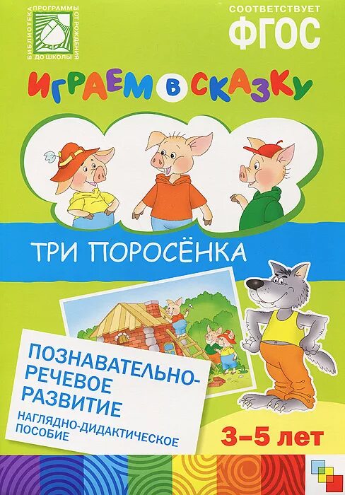 Три поросенка иллюстрации. Три поросенка презентация. Развитие речи сказка три поросенка. Последовательность сказки три поросенка. Три поросенка иллюстрации.