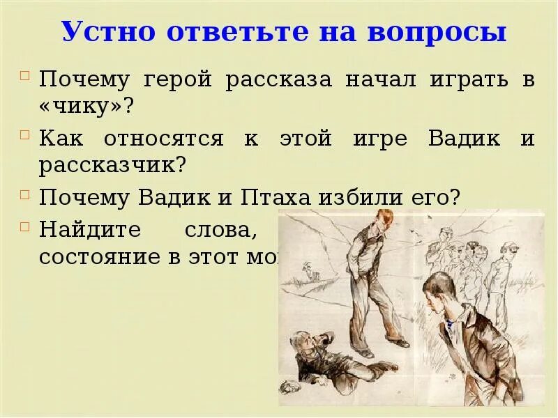 Пр е дать. Рассказ о персонаже. Уроки французского главные герои. Герои рассказов. Рассказ о герое.