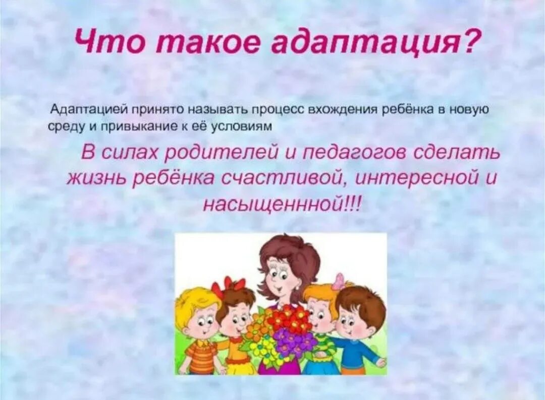 3 группы адаптации. Адаптация в детском саду. Адаптация ребёнка в детском саду. Адаптация детей в ДОУ. Адаптация детей раннего возраста к детскому саду.