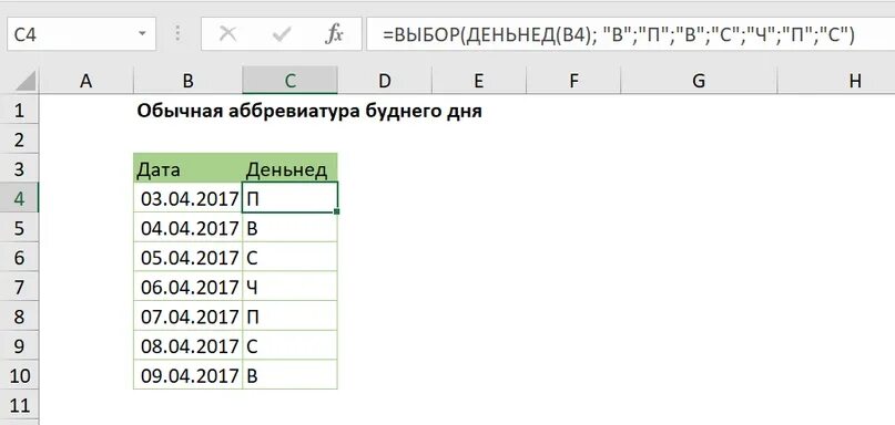 Функция номер месяца. Функция ДЕНЬНЕД В excel. В экселе формула для дня недели. День недели формула в эксель. Аббревиатура в эксель.