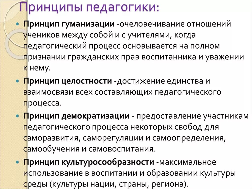 Идеи воспитания и образования. Педагогические принципы примеры. Принципы педагогики кратко. Базовые принципы педагогики. Назовите подходы (принципы) педагогической науки.