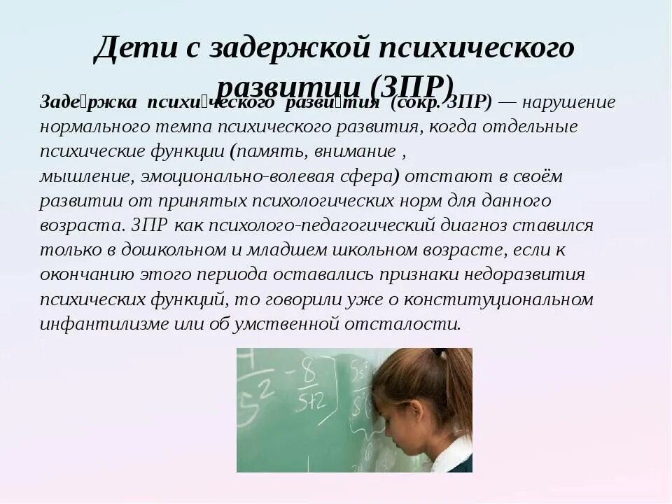 Поставить зпр. Дети с задержкой психического развития зпр. речь детей с задержкой психического развития. ребенок с задержкой психики. отставание в психическом развитии.