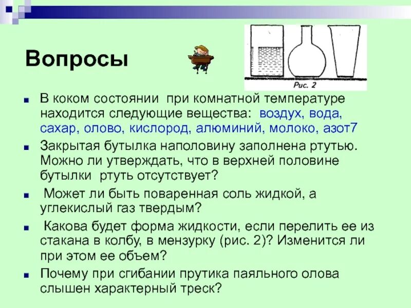 Литий с водой при комнатной температуре. Азот при комнатной температуре состояние. Азот агрегатное состояние при комнатной температуре. Агрегатное состояние при комнатной температуре алюминия. В одном объеме воды при комнатной температуре.