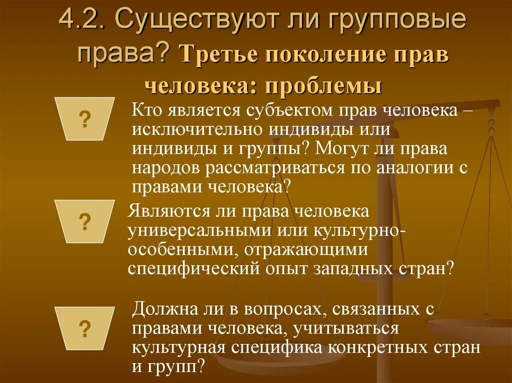 Поколения прав 5. Поколения прав человека. Третье поколение прав человека.