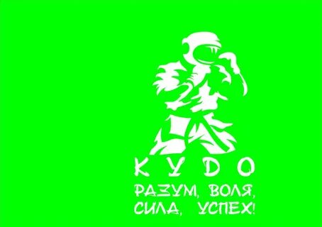 Преобразователь кудо