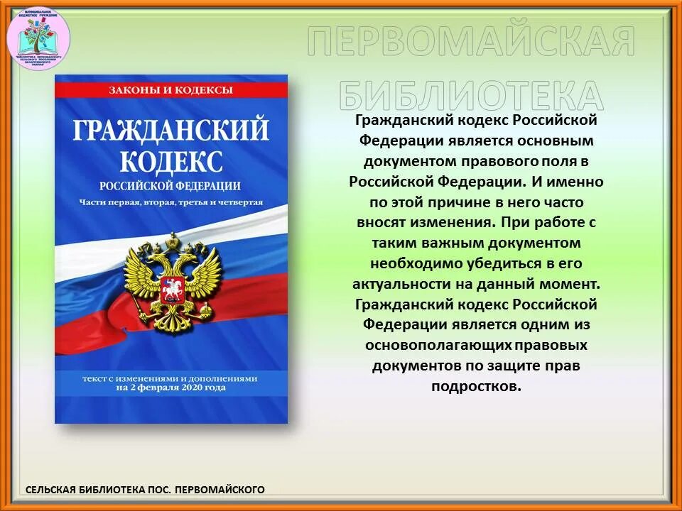 Федеральный закон библиотека. Библиотека и закон. Библиотечное законодательство. Закон о библиотечном деле. Человек государство закон картинки.