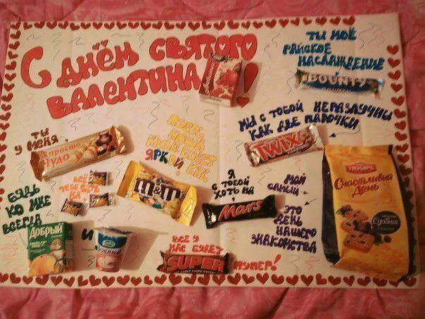Сладкие открытки своими руками на день рождения. Подарок мужу на ватмане. Плакат на 14 февраля любимому. Плакат любимому с вкусняшками. Плакаты с конфетами любимому.