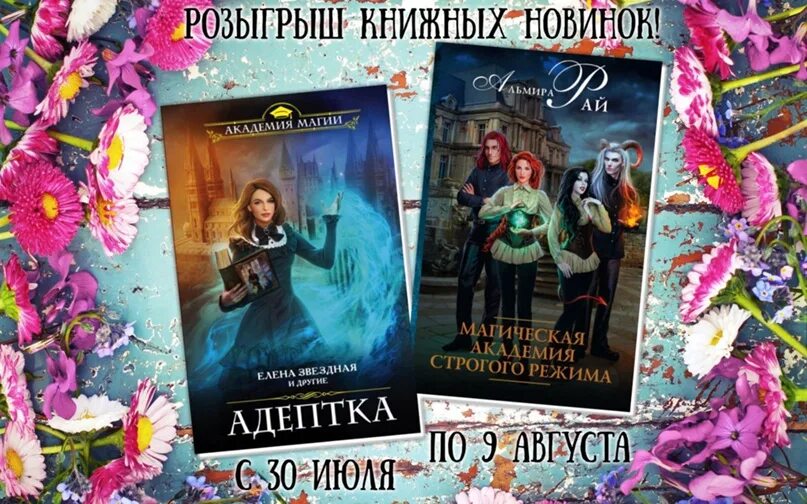 Цикл книг академия. Магическая Академия строгого режима. Книга Академия строгого режима. Аудиокнига Академия строгого режима. Книга магическая Академия строгого режима.