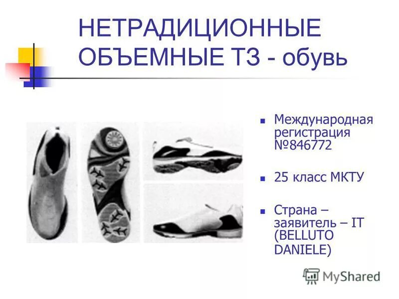 магазин обуви сайт каталог. мкту обувь. мужские мокасины rieker 0639. класс мкту. международная классификация товаров и услуг мкту.