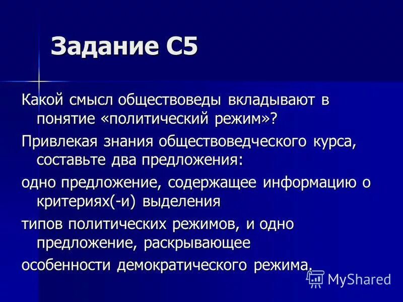 Какой смысл обществоведы политический процесс. Политический режим обществоведы. Какой смысл вкладывает в понятие добро. Какой смысл вложения в понятие папка.