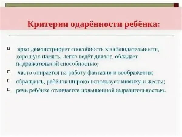 Критерии ребенка
