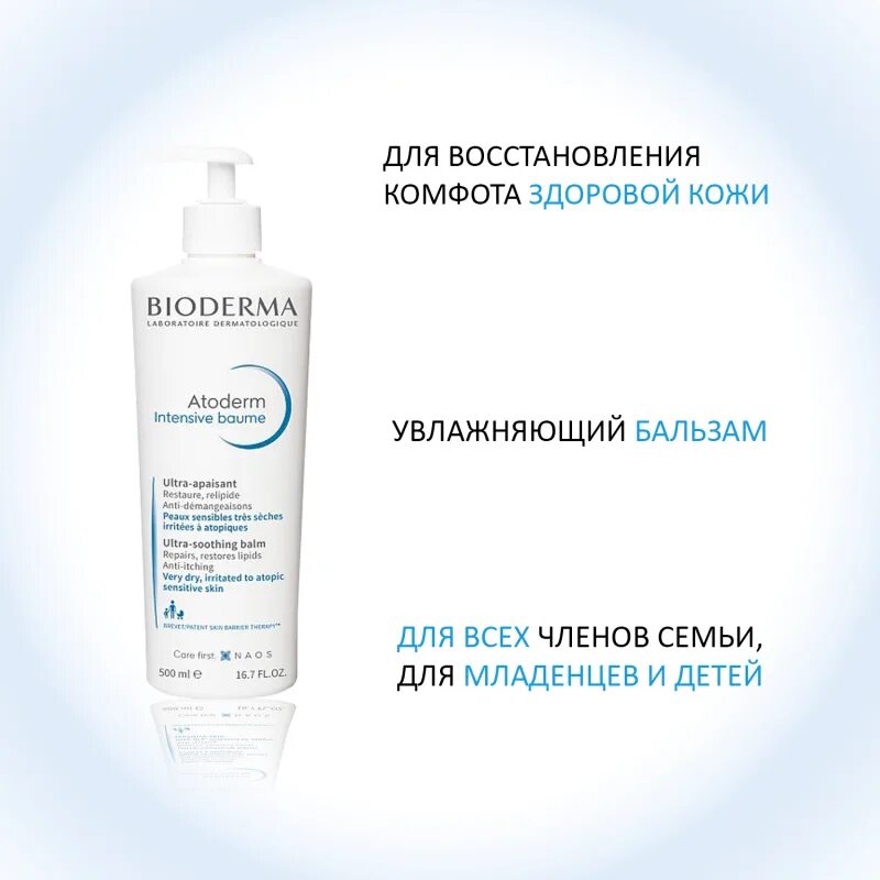 Bioderma Atoderm бальзам 500мл. Биодерма Атодерм бальзам интенсив 500мл 028103s. Атодерм интенсив бальзам 500. Bioderma Атодерм бальзам интенсив 500 мл. Биодерма бальзам купить